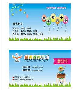 培訓班招生名片圖片