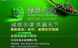 綠意地板廣告圖片