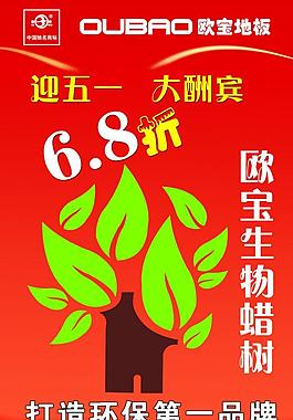 歐寶地板圖片