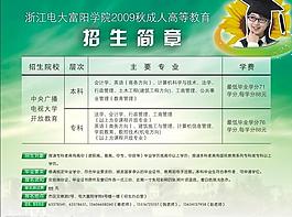 招生簡章圖片