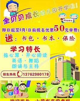 幼兒園招生海報圖片