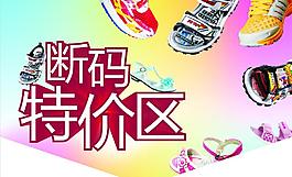 斷碼特價區時尚吊牌圖片