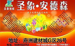 圣象地板宣傳單圖片
