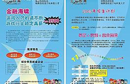 招生簡(jiǎn)章圖片
