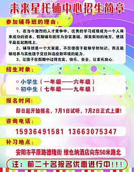 幼兒園招生簡(jiǎn)介圖片