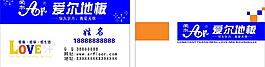 愛爾地板名片圖片