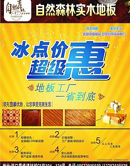 自然森林實(shí)木地板圖片