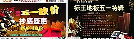 標王地板宣傳單圖片