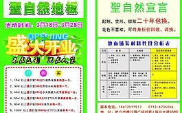 圣自然地板傳單圖片