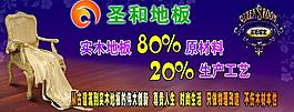 圣和地板圖片