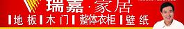 瑞嘉地板門頭圖片