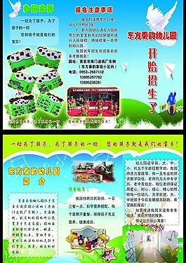 幼兒園招生折頁圖片