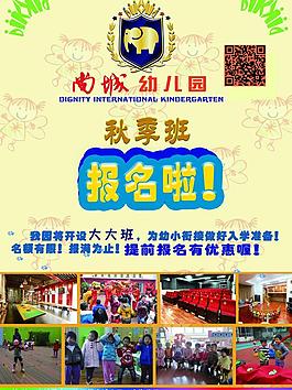 高级幼儿园招生简章图片