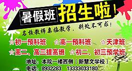 暑假招生宣傳單圖片