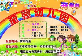 幼兒園招生海報(bào)圖片