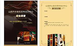 招生宣傳單頁圖片