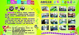幼兒園招生海報圖片