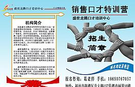 銷售口才 招生簡章圖片
