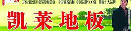 凯莱地板图片