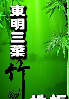 地板宣傳海報圖片