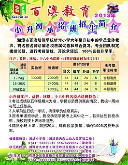培訓學校招生簡章圖片