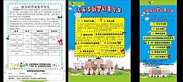 兒童教育招生海報(bào)圖片