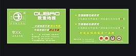 名片設計 歐寶地板名片 地板圖片