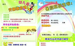 幼兒園招生宣傳單圖片