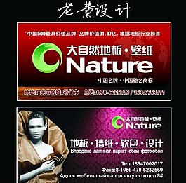 大自然地板名片圖片
