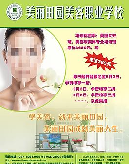 美容學校招生活動圖片
