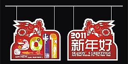 2011年兔年吊牌效果圖圖片