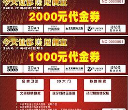 大自然地板代金券圖片