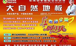 大自然地板图片