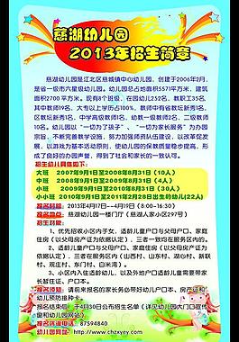 幼儿园招生海报图片