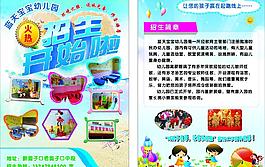 幼兒園 招生宣傳單圖片