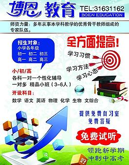輔導班招生傳單圖片
