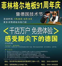 菲林格爾地板圖片