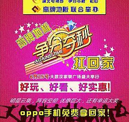 高牌地板爭分奪秒廣告圖片
