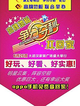 高牌地板爭分奪秒廣告圖片