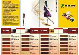 地板四折页图片
