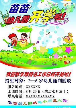 幼兒園招生海報(bào)圖片