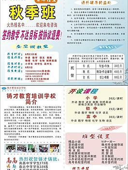 秋季招生宣传单图片