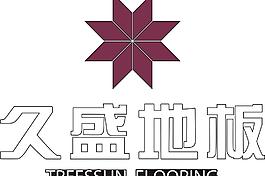 久盛地板圖片
