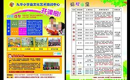 培训班招生dm图片