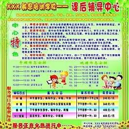 課后輔導(dǎo)中心招生海報(bào)圖片