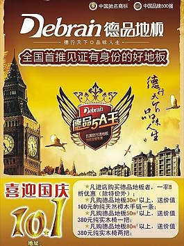 德品地板宣傳海報圖片