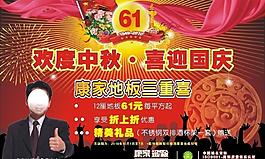 中秋國慶地板優(yōu)惠促銷圖片
