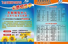 輔導(dǎo)中心火熱招生圖片