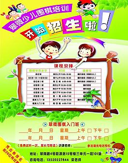 幼儿园招生海报图片