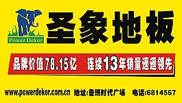 圣象地板圖片
